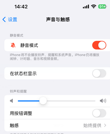 瓯海苹果15Pro维修网点分享iPhone15Pro系列机型中隐藏静音图标 