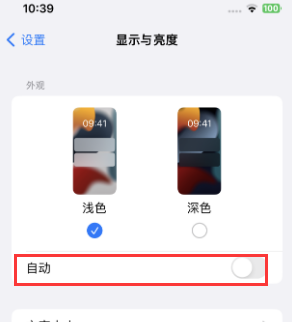 瓯海苹果15服务店分享iPhone15无法关闭深色模式怎么办 