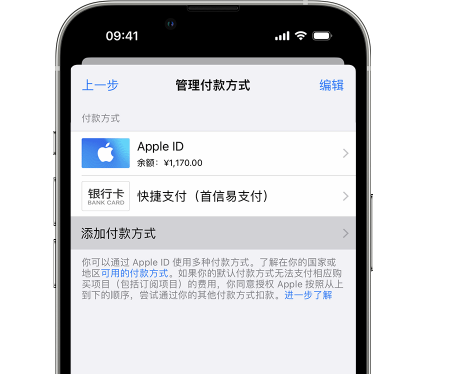 瓯海苹果维修服务中心如何通过家人共享更改iPhone付款方式 